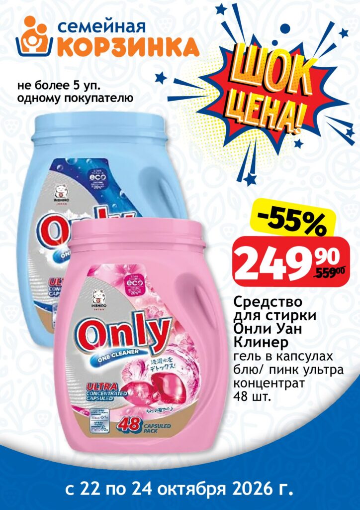 Шок  акция 3 дня