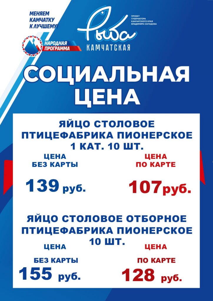 «Социальная цена»